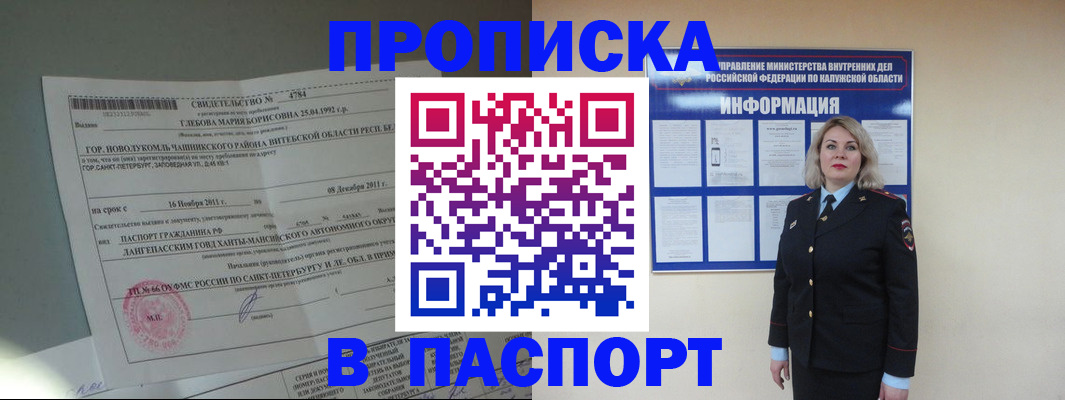 временная прописка в Болотном
