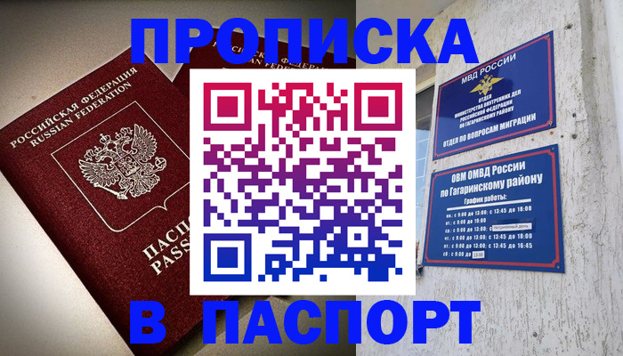 временная регистрация купить в Болотном