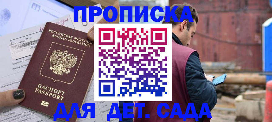 временная регистрация купить в Болотном