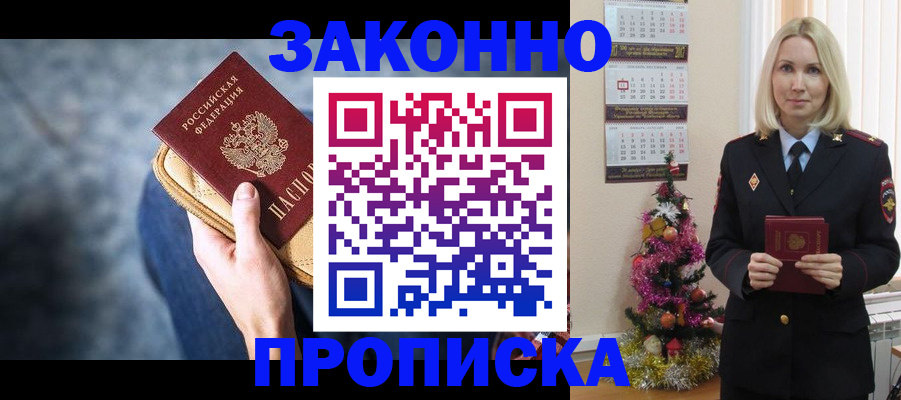 временная регистрация законно в Болотном